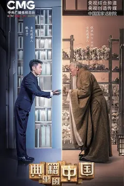 China in the classics Season 2