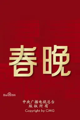 CCTV Spring Festival Gala Specials
