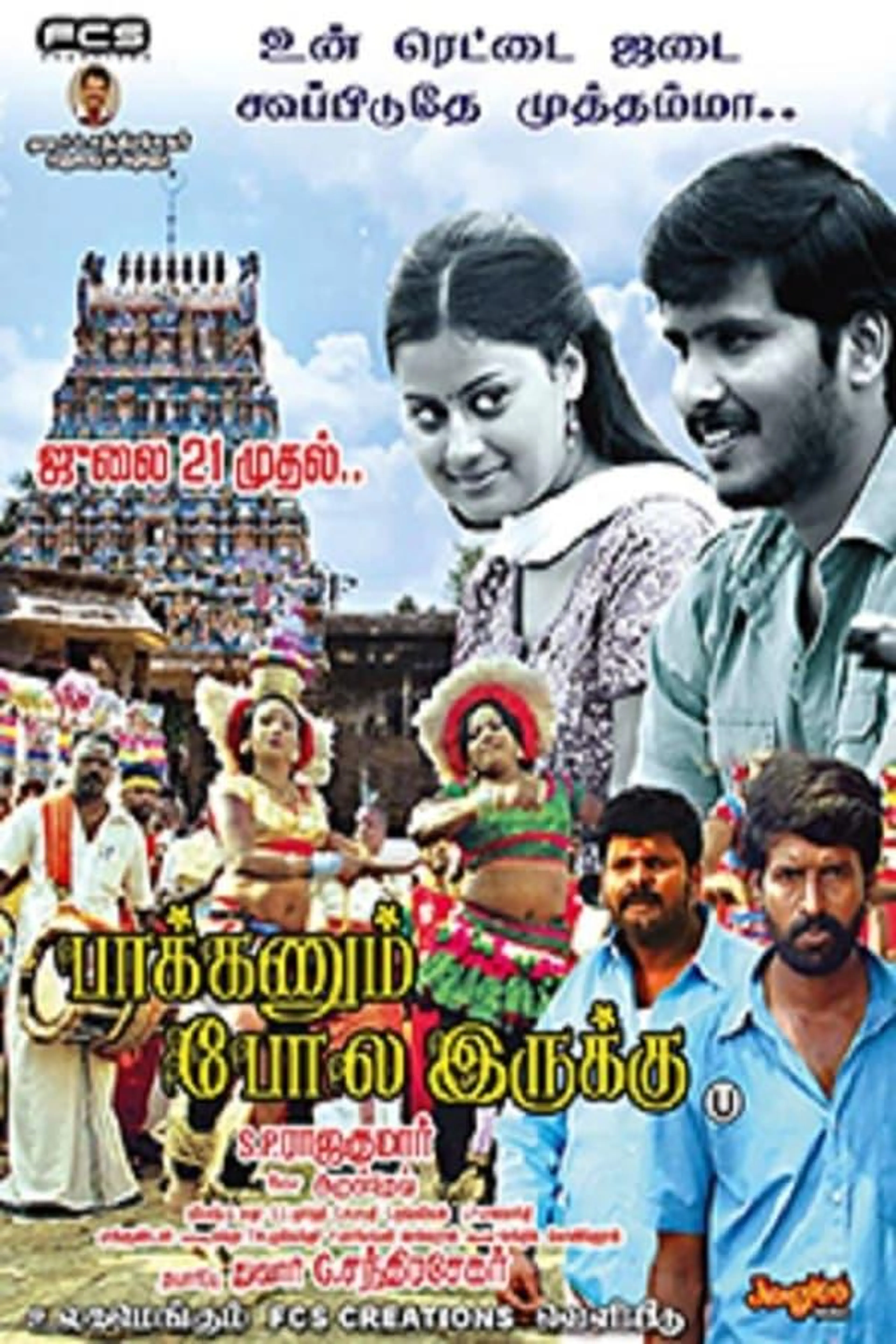 Paakanum Pola Irukku