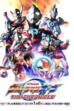 Ultraman Orb: The Chronicle Season 1