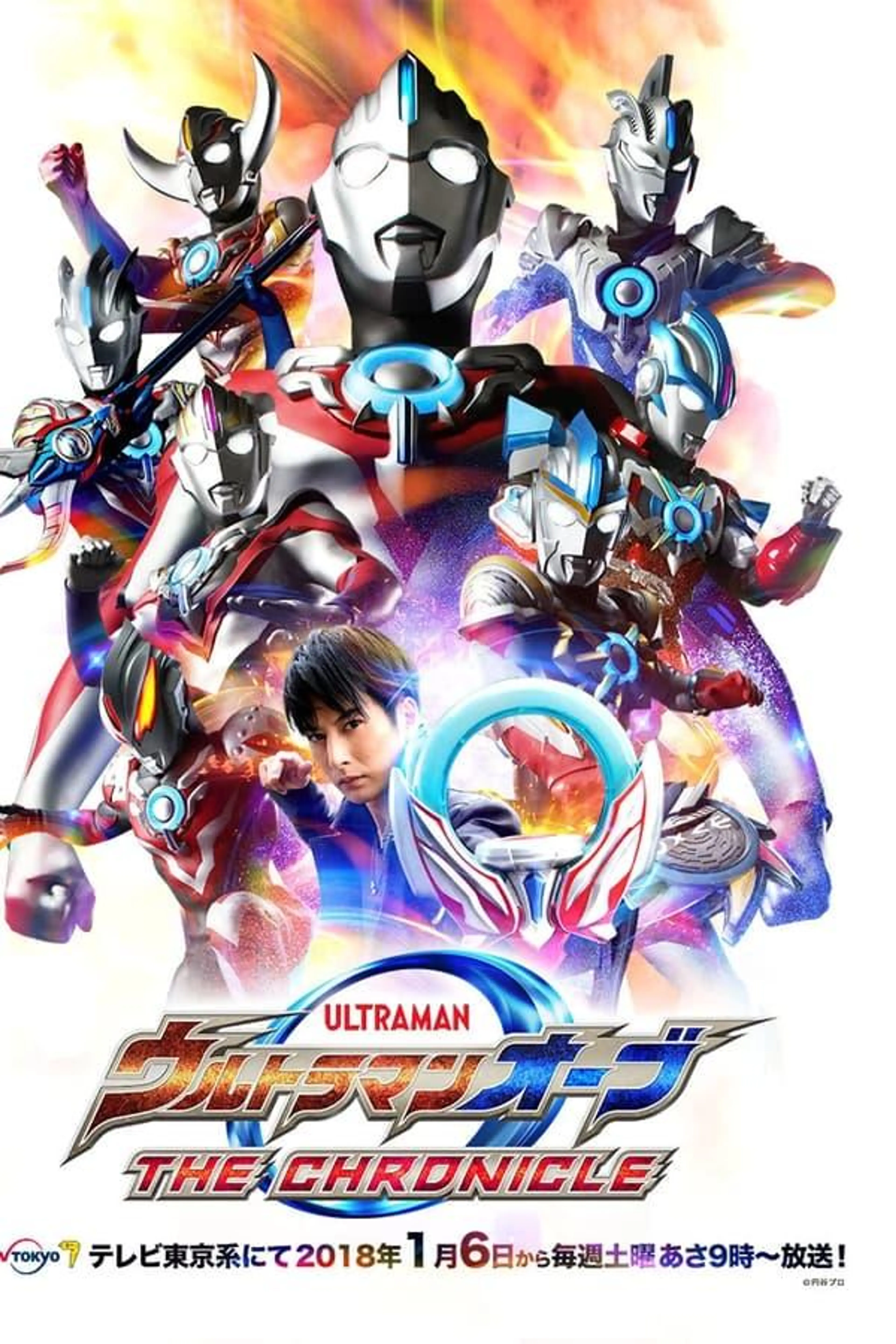 Ultraman Orb: The Chronicle Season 1