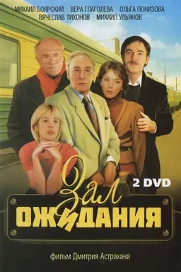 The Waiting Room Miniseries