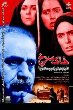 The Red Soil Season 1