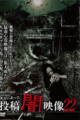 Honto ni Atta: Toko Yami Eizo 22