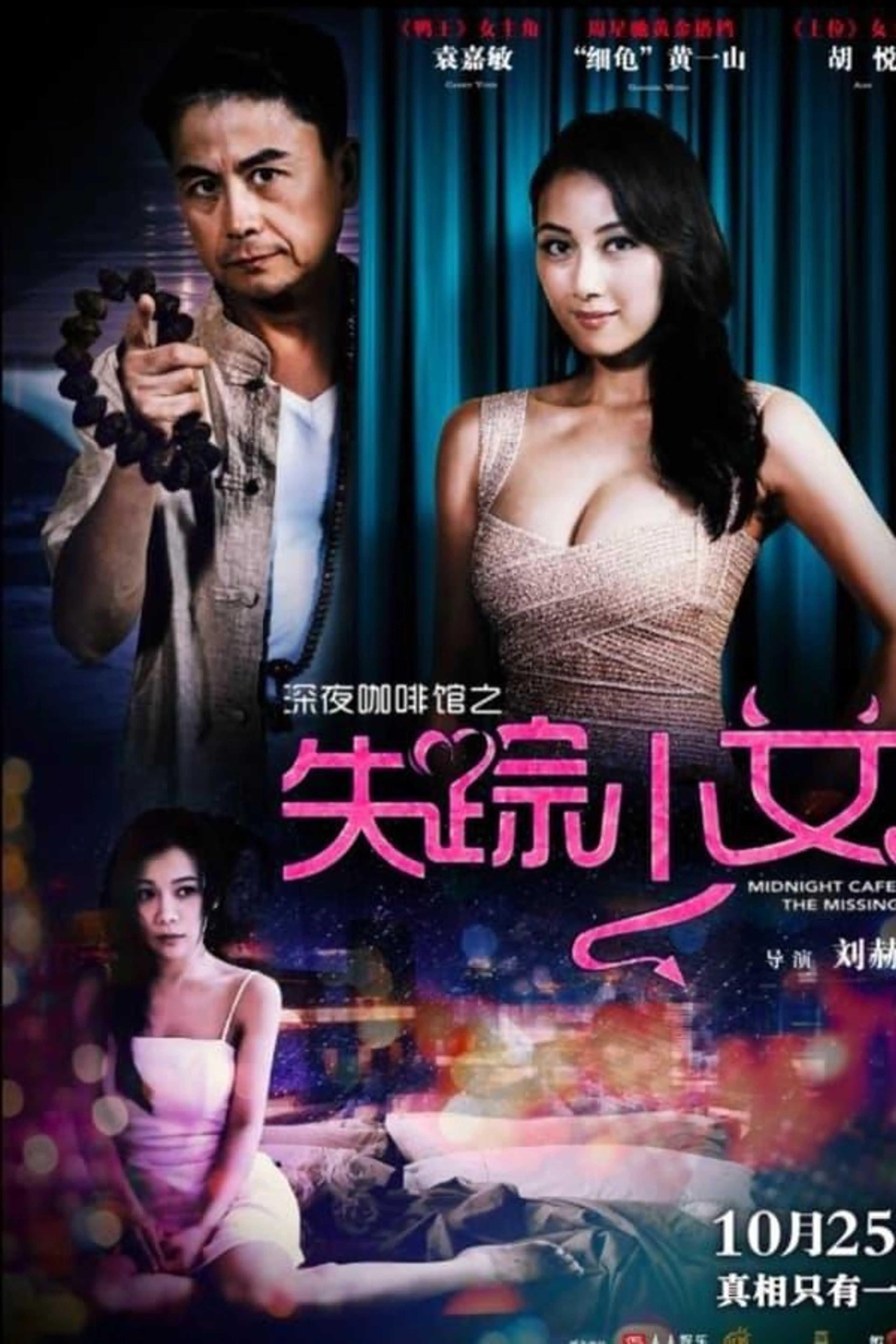 Midnight Cafe - The Missing Girl