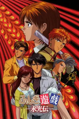 The Mysterious Play: Eikoden Season 1