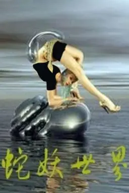 World Of Devil Snake