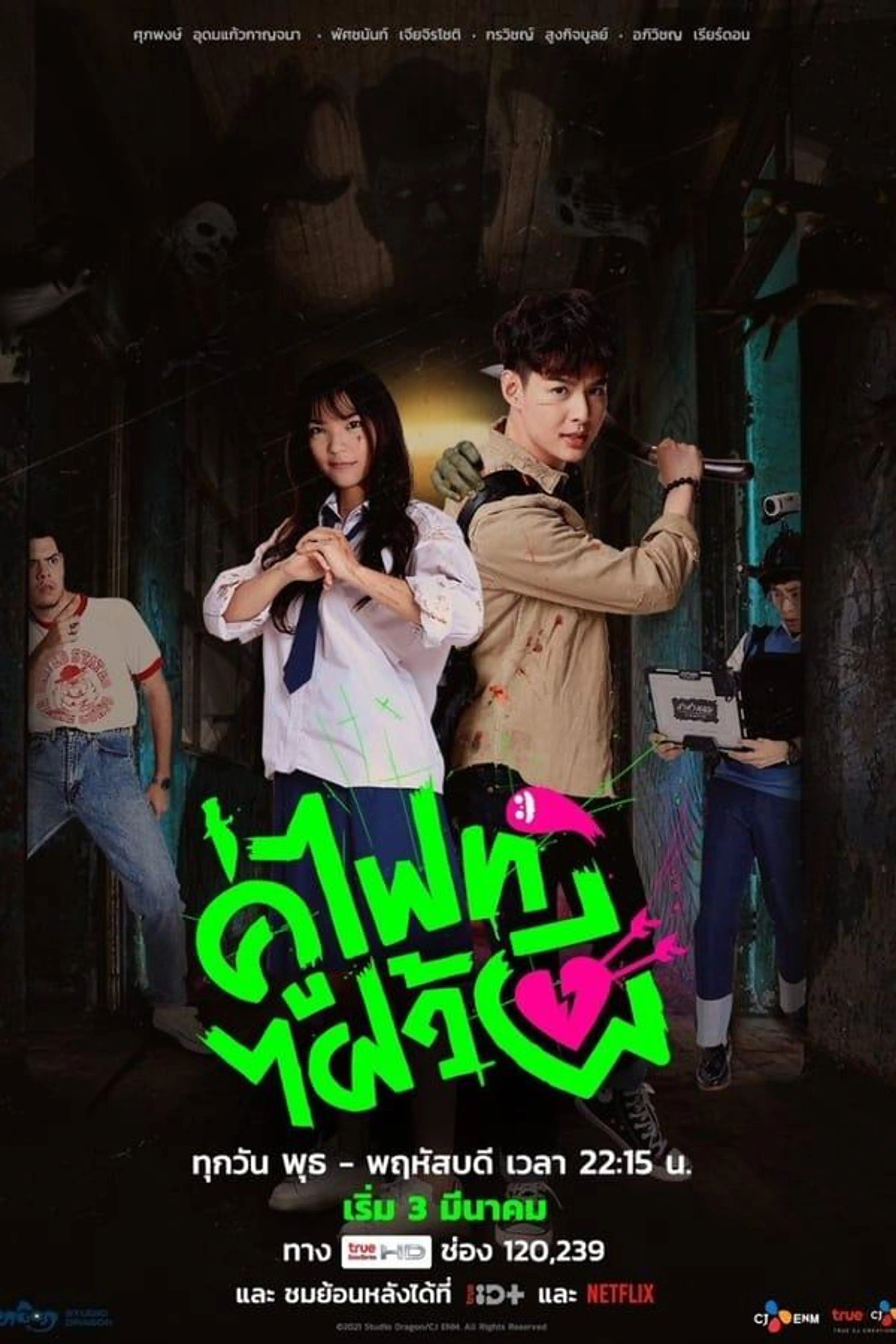 Let's Fight Ghost Season 1