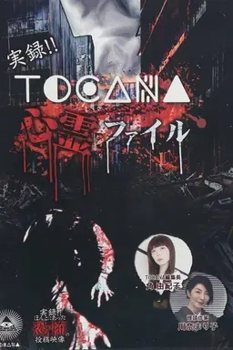 Jitsuroku!! TOCANA Shinrei Fairu