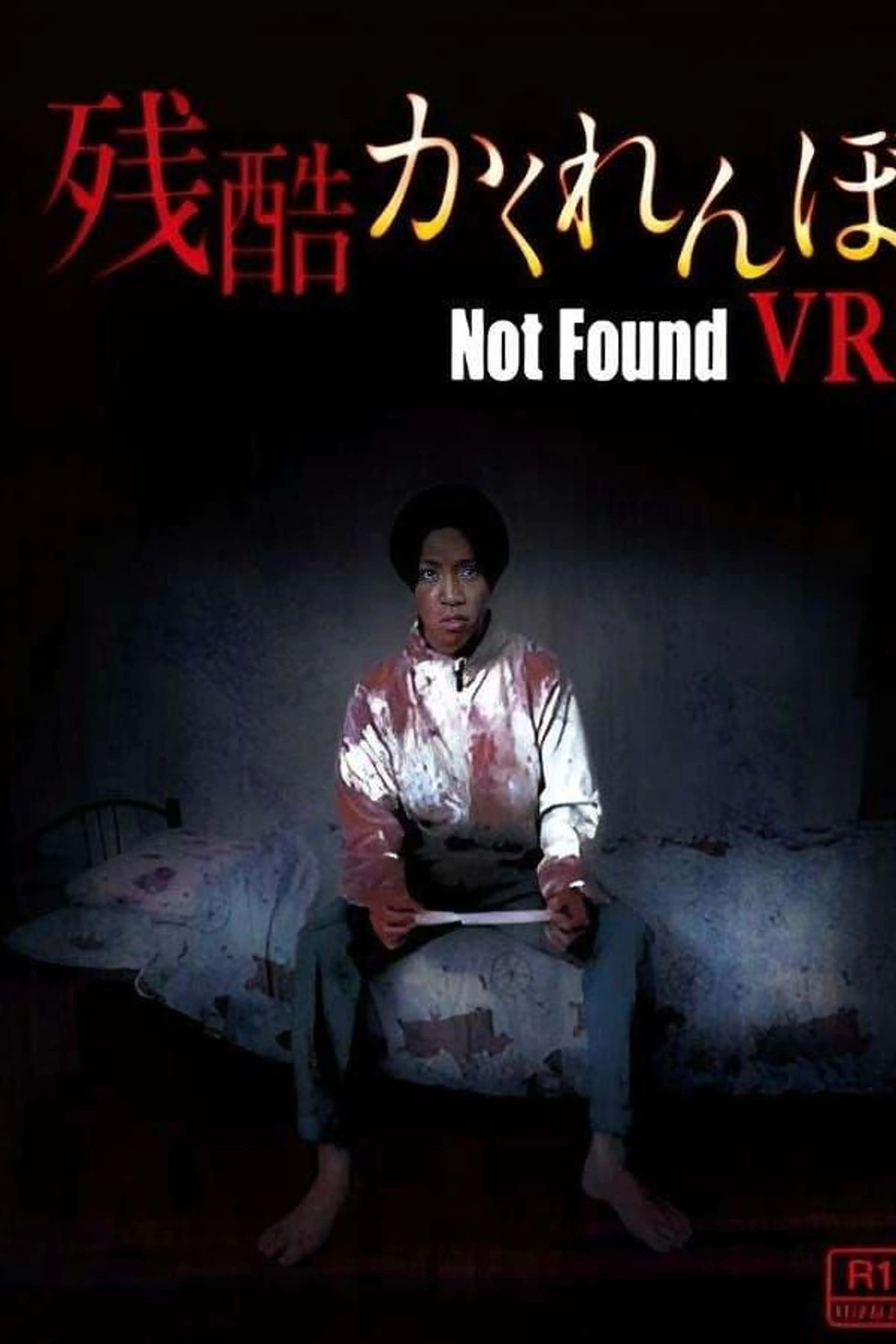 Not Found VR: Cruel hide-and-seek