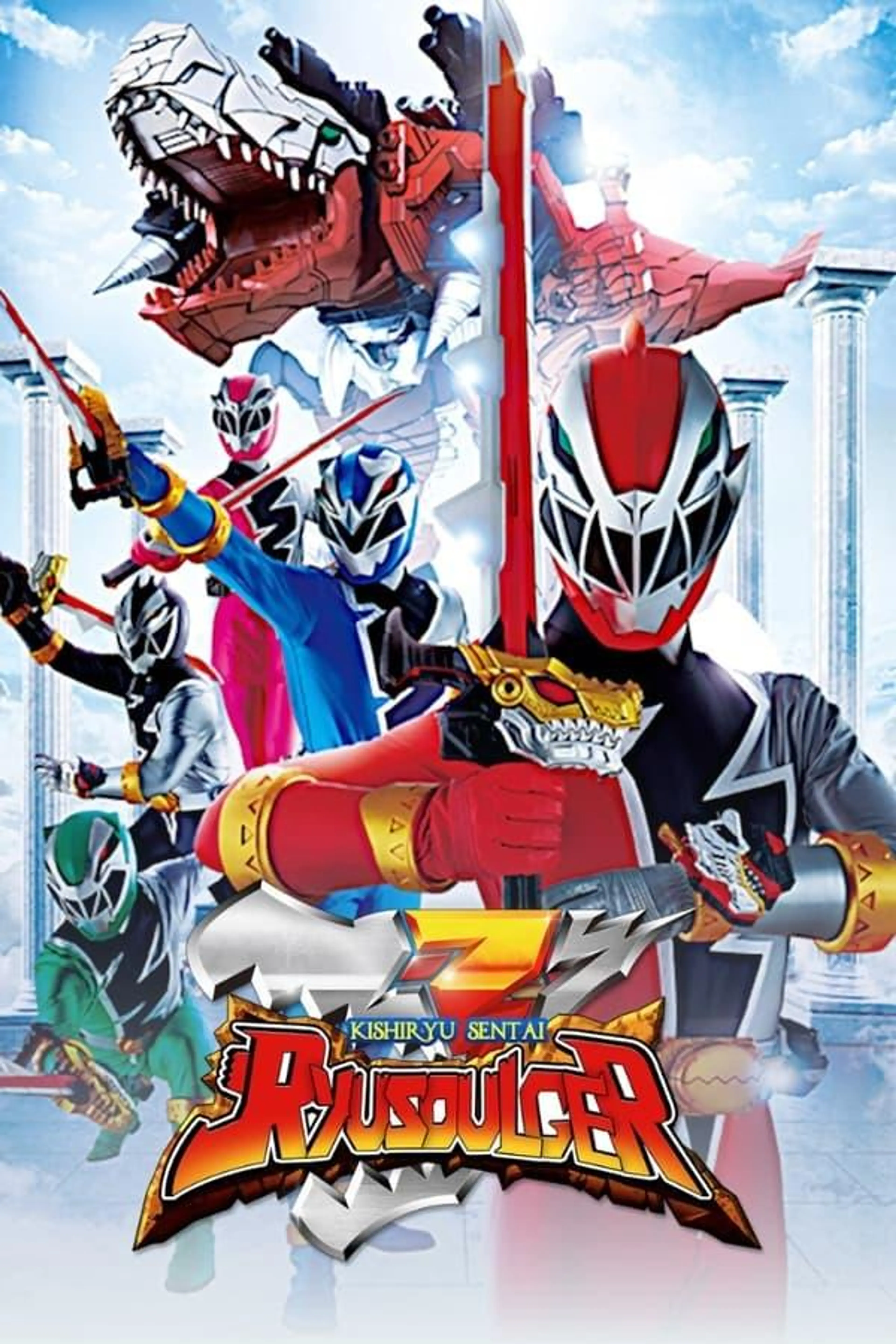 Kishiryu Sentai Ryusoulger Season 1