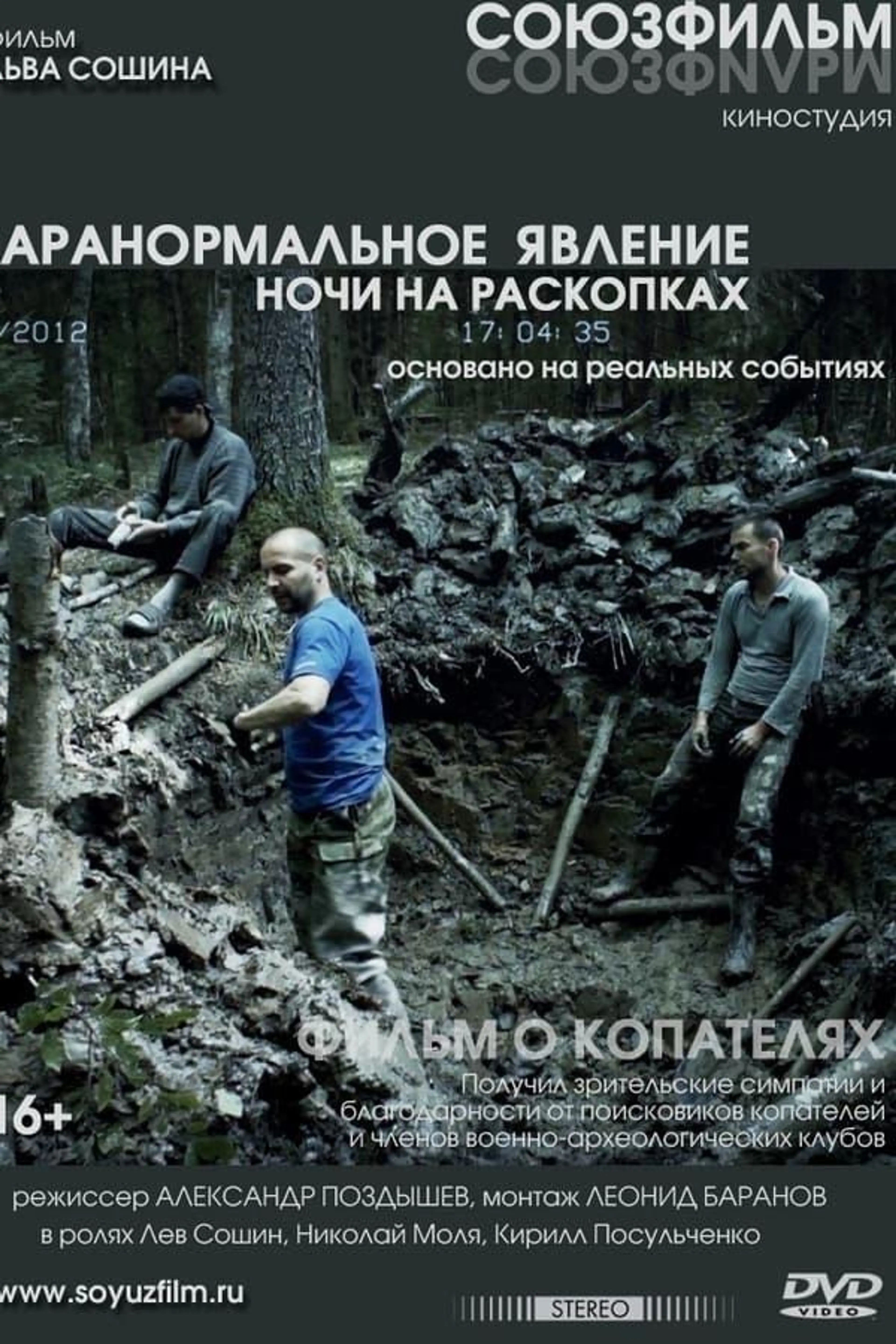 Paranormal Phenomenon: Nights at Excavations
