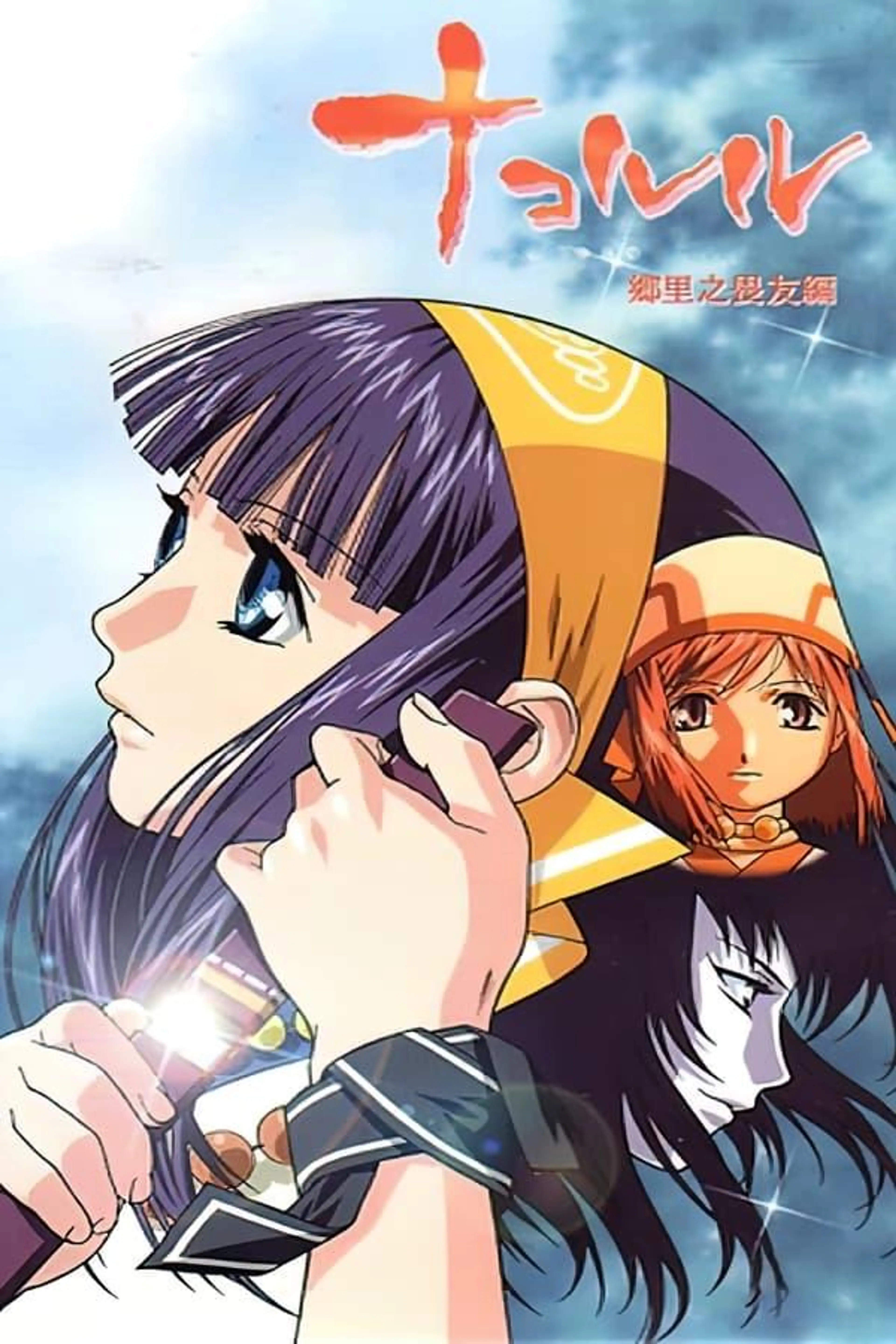 Samurai Spirits 2: Asura Zanmaden Season 1