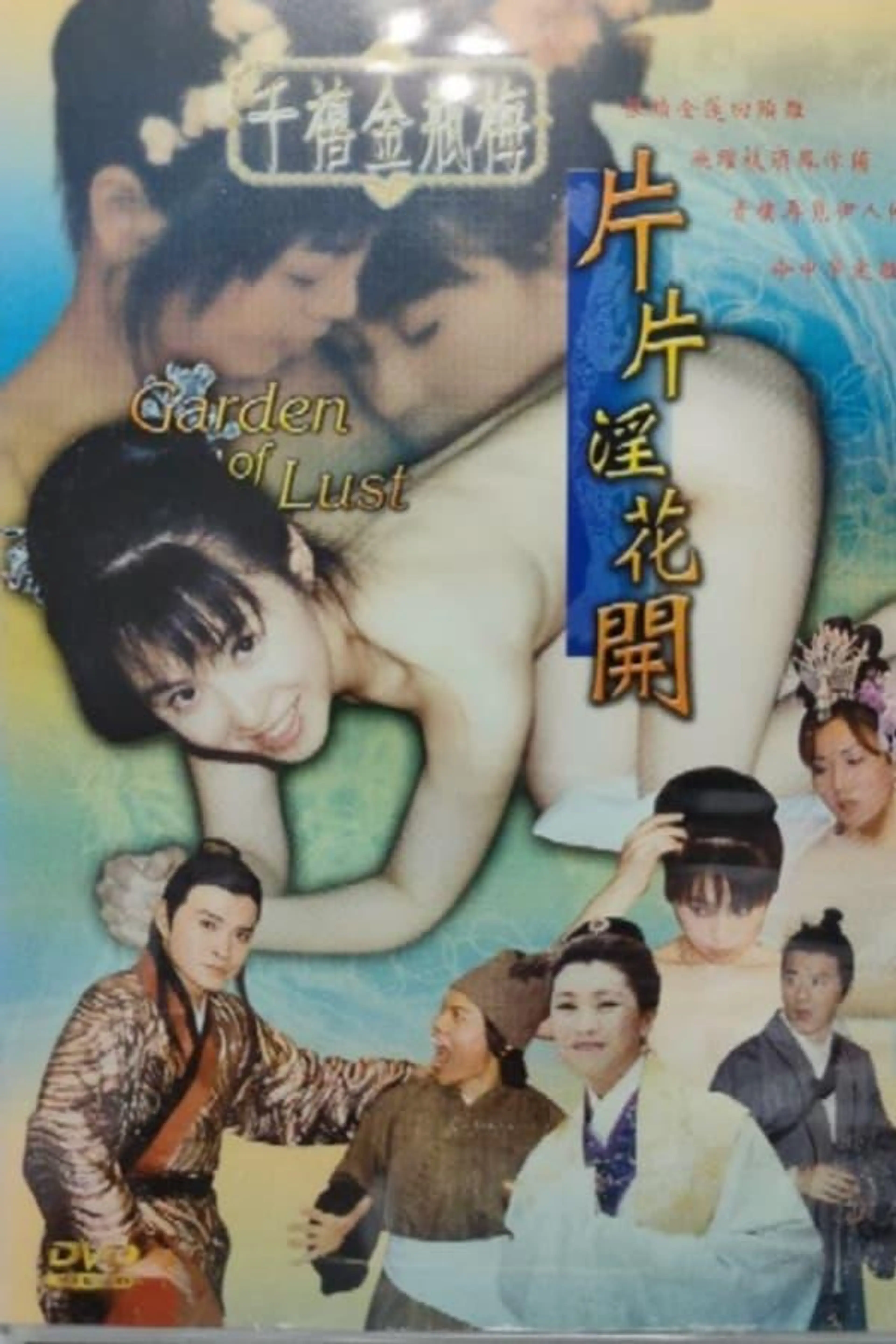 Garden of Lust