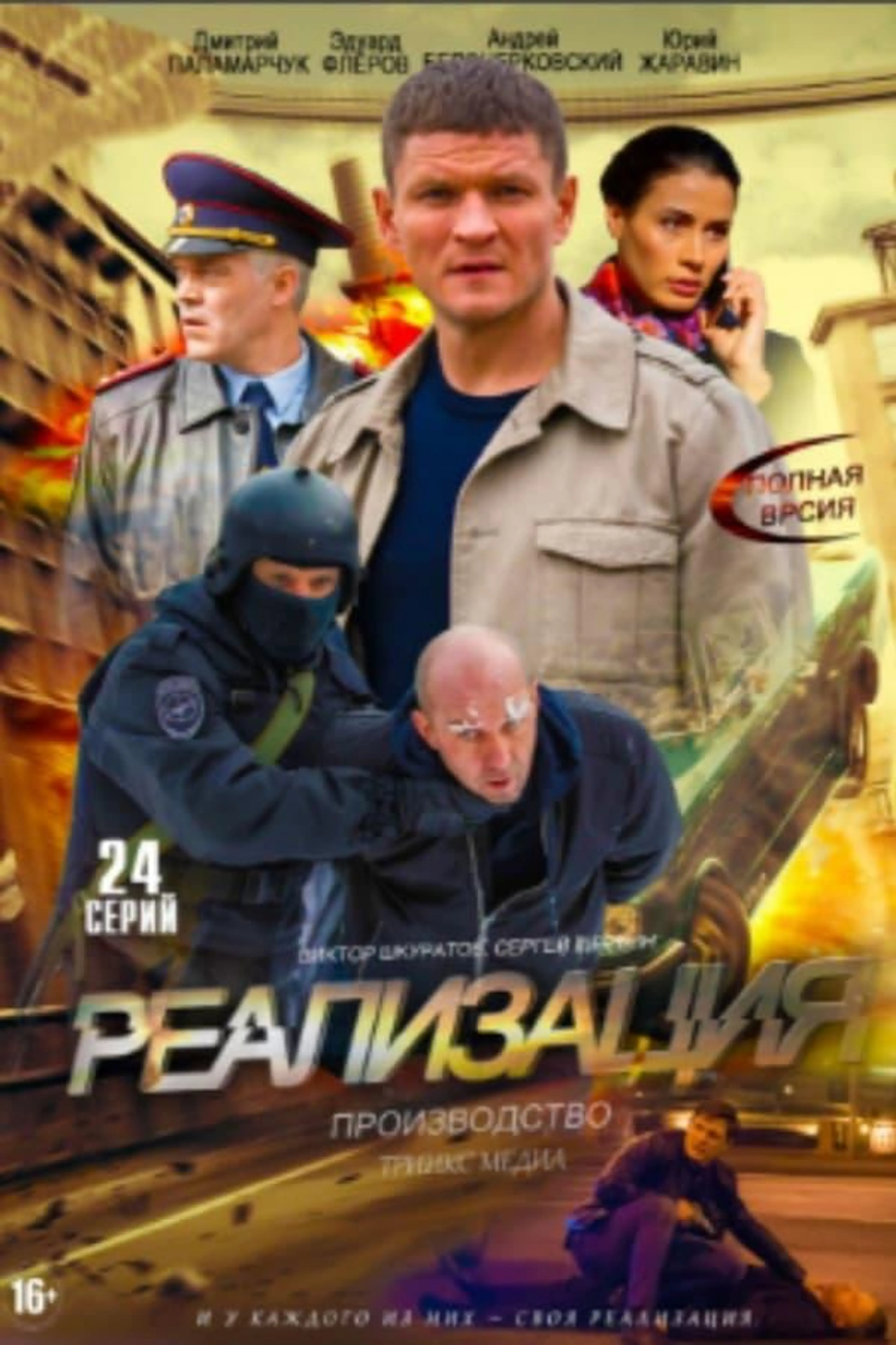 Реализация Season 1
