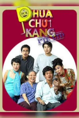 Phua Chu Kang Pte Ltd Season 4