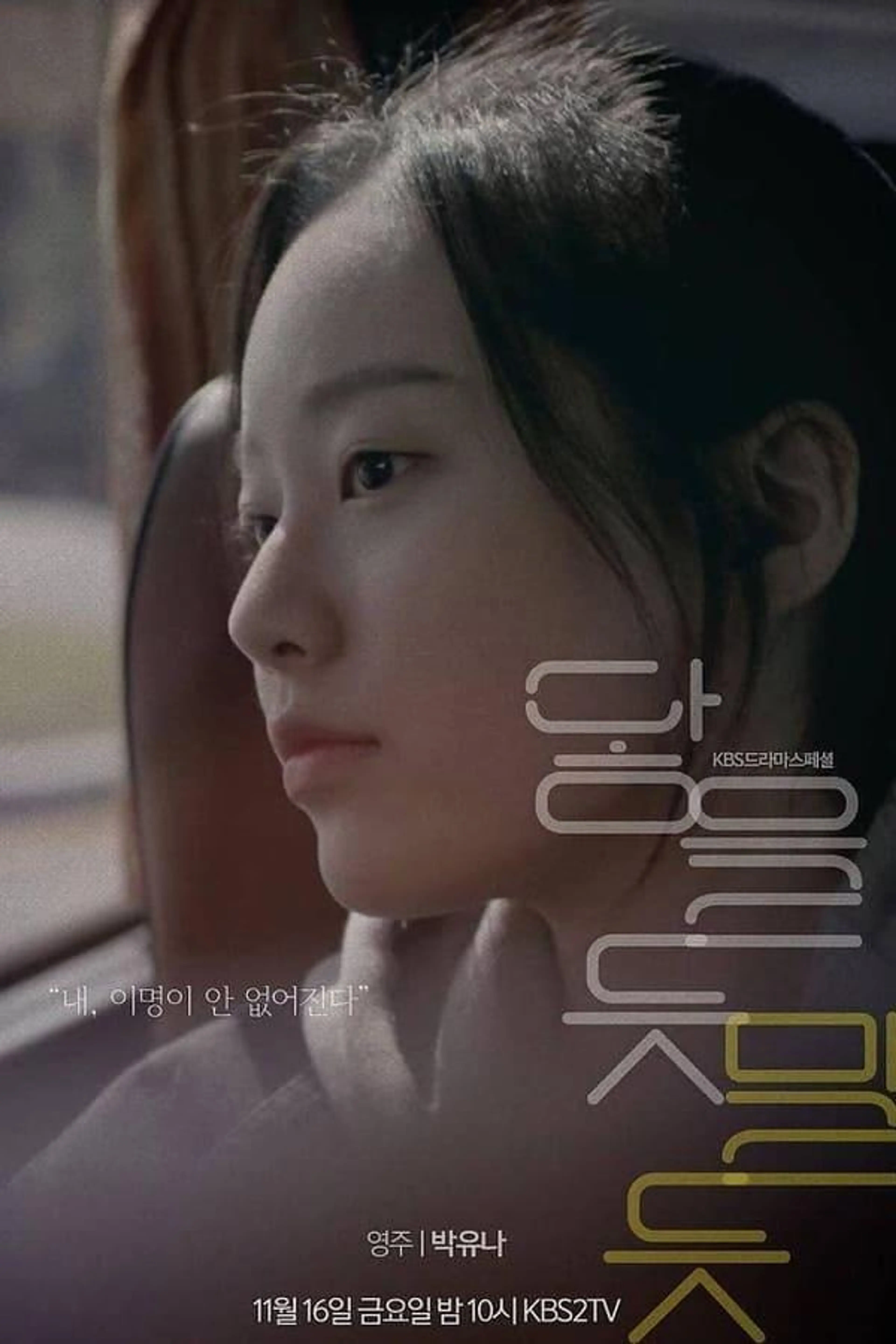 So Close, Yet So Far