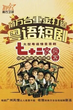 House of 72 Tenants Season 2
