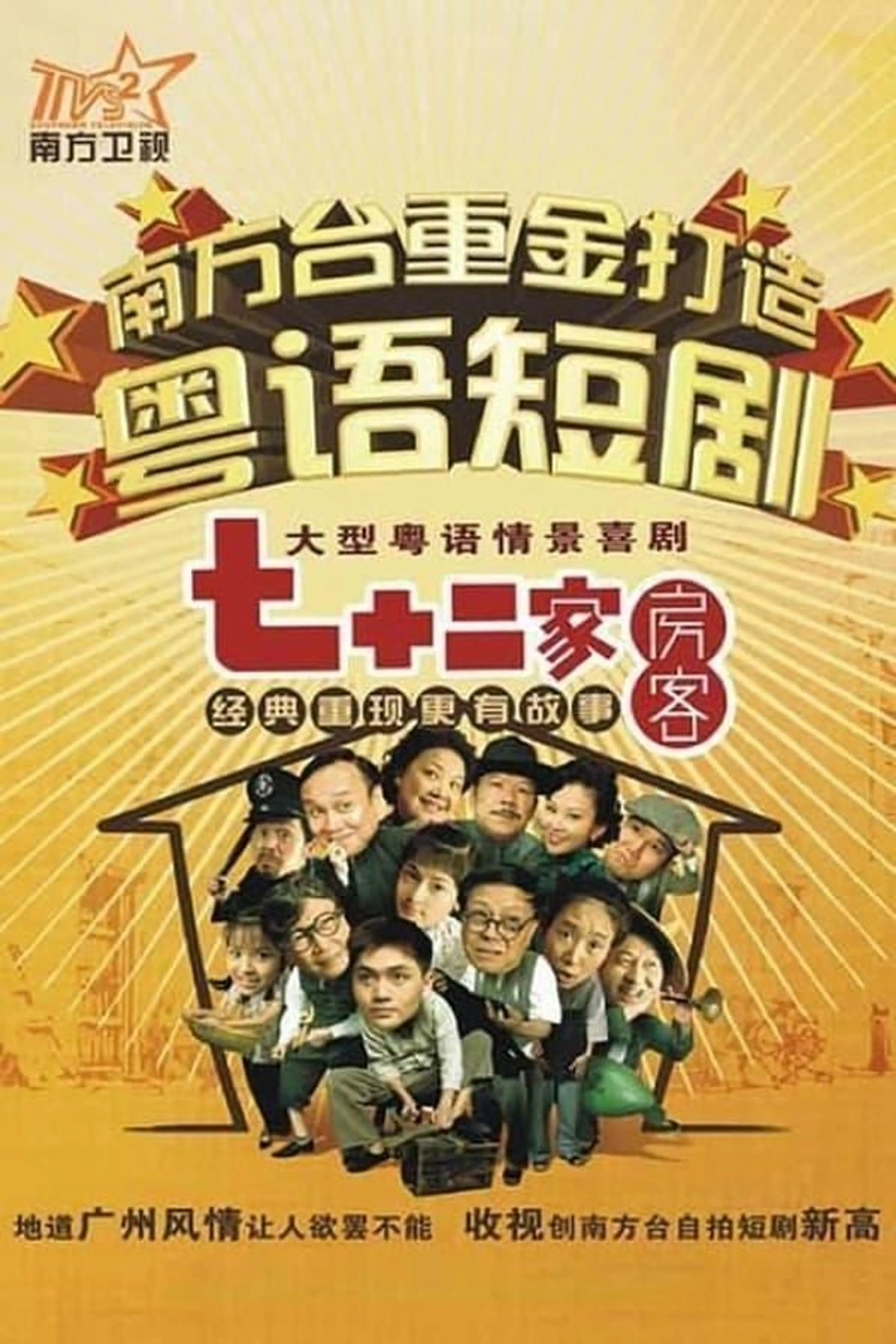 House of 72 Tenants Season 2