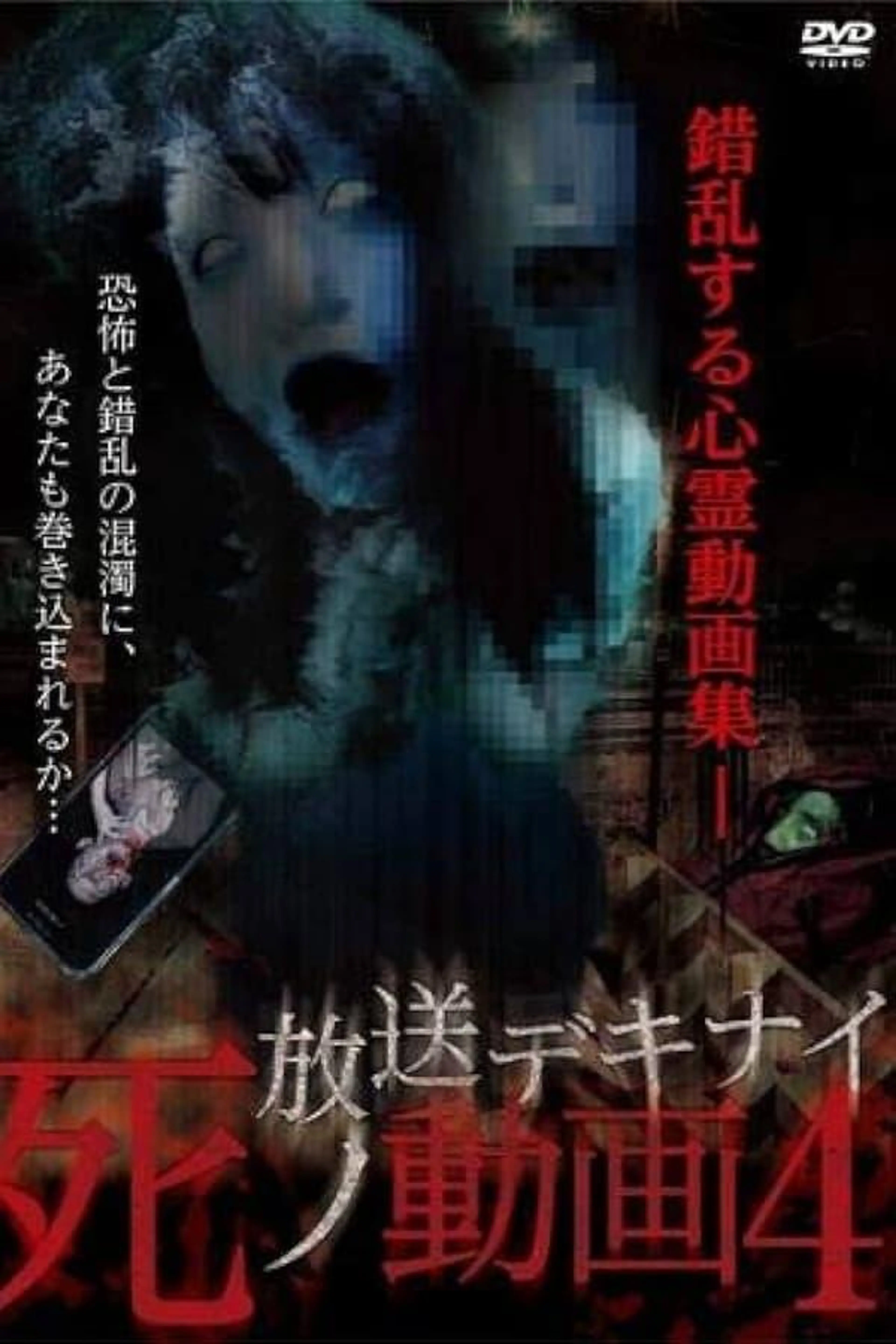 Hoso Dekinai Shi no Doga 4