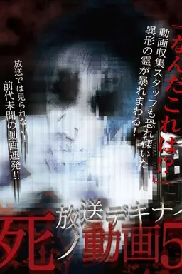 Hoso Dekinai Shi no Doga 5