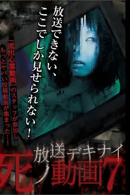 Hoso Dekinai Shi no Doga 7