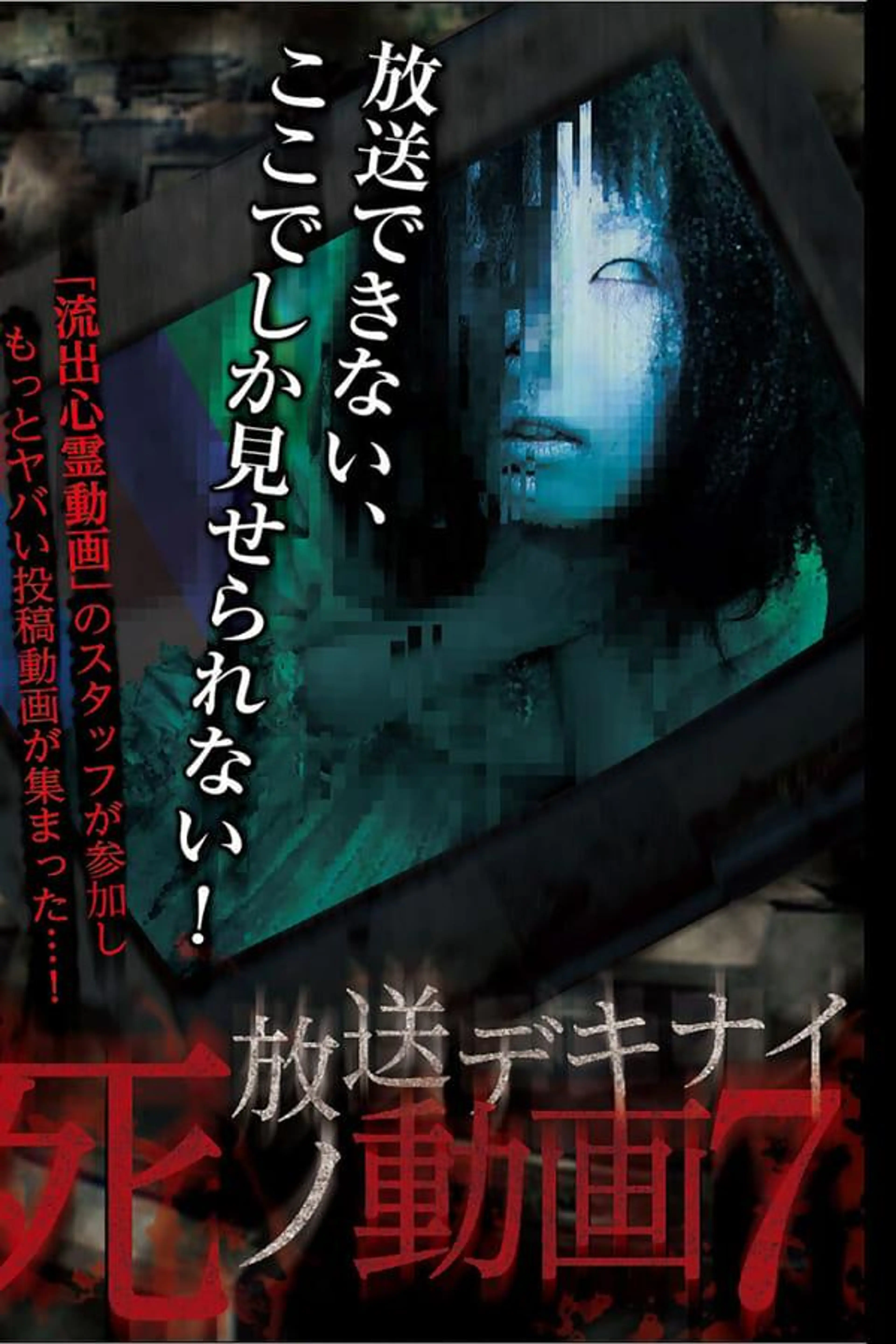 Hoso Dekinai Shi no Doga 7