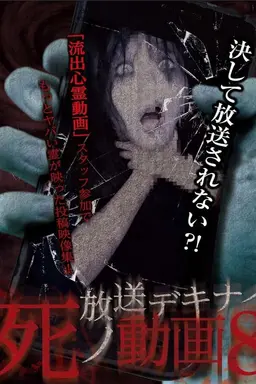 Hoso Dekinai Shi no Doga 8