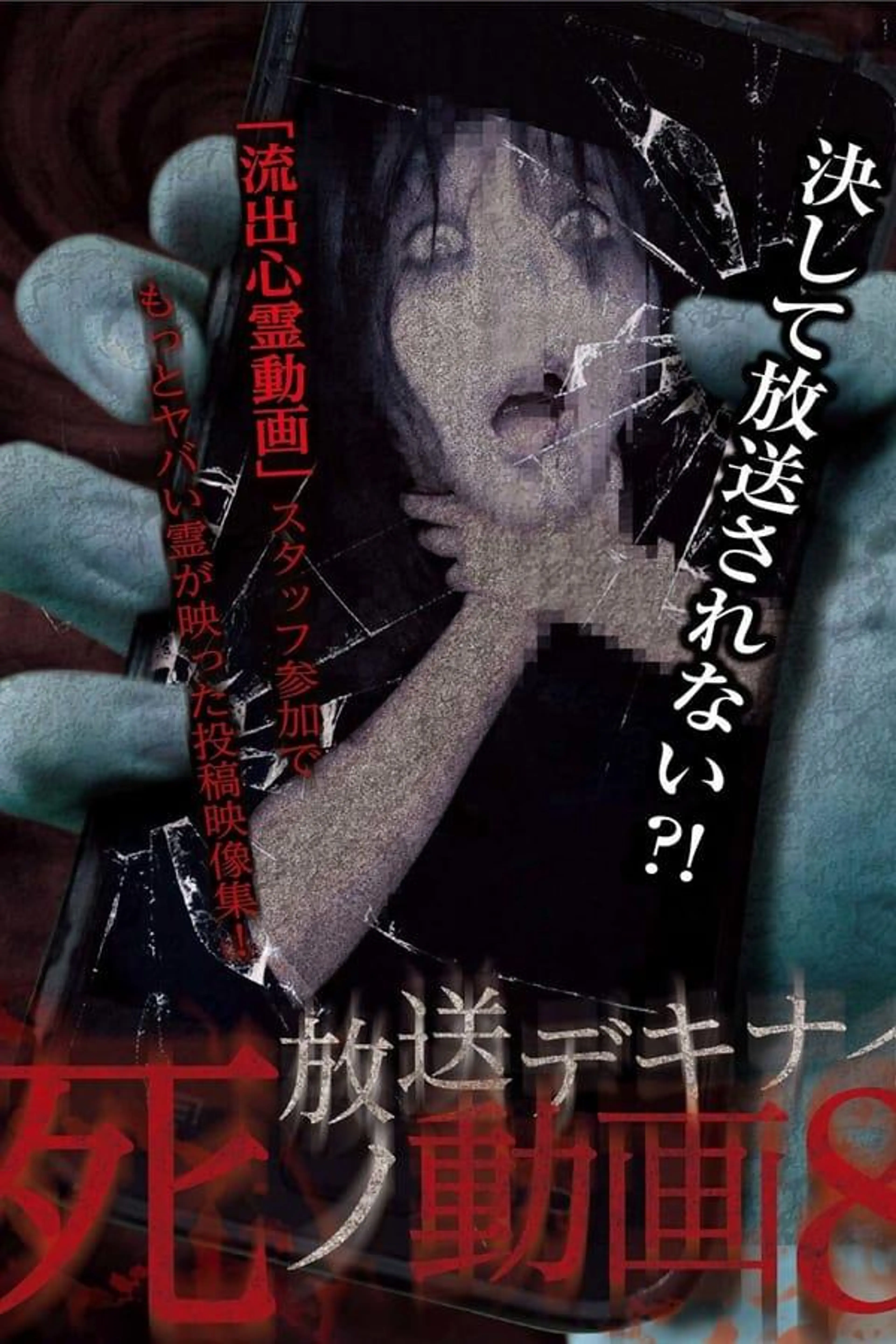 Hoso Dekinai Shi no Doga 8