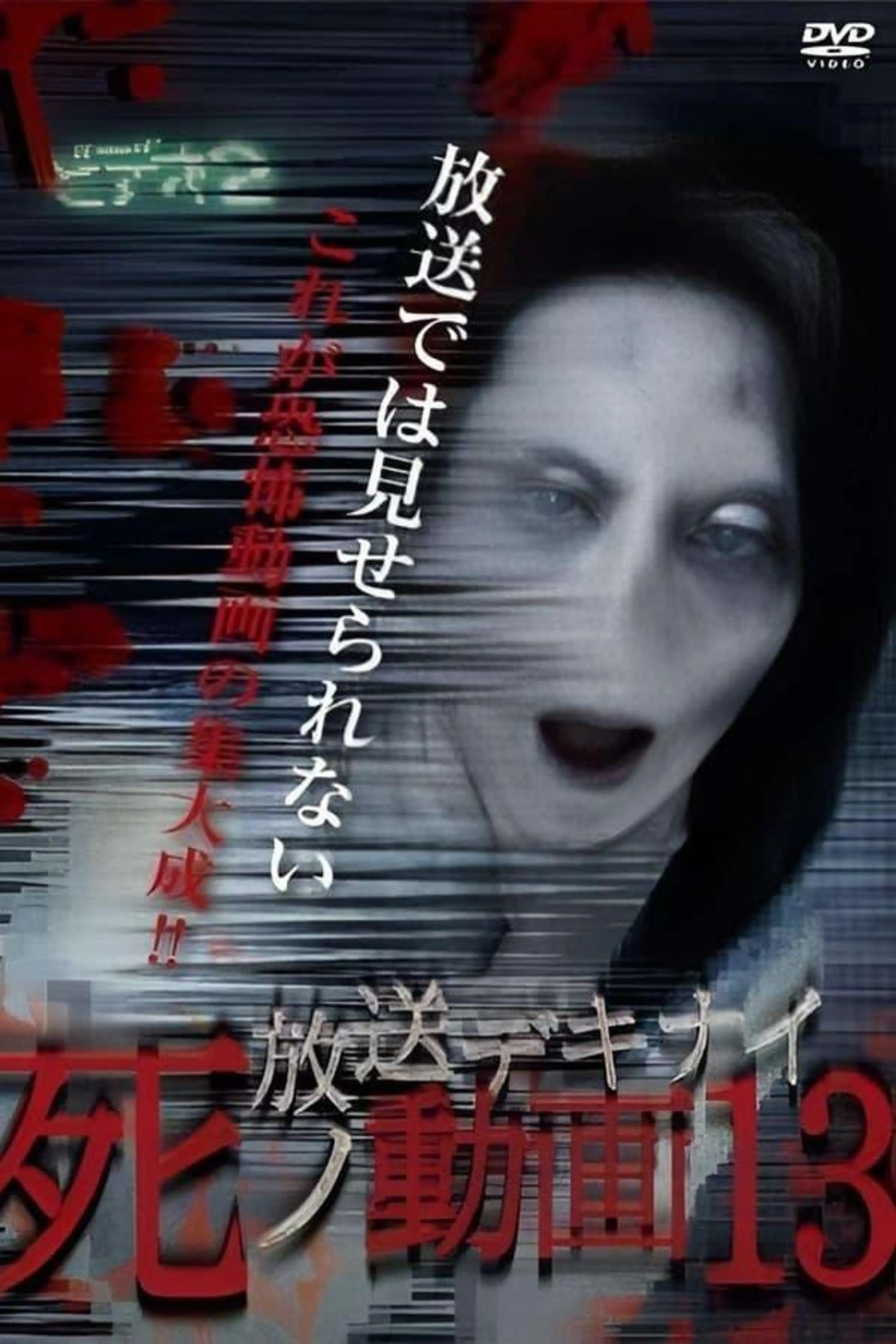 Hoso Dekinai Shi no Doga 13