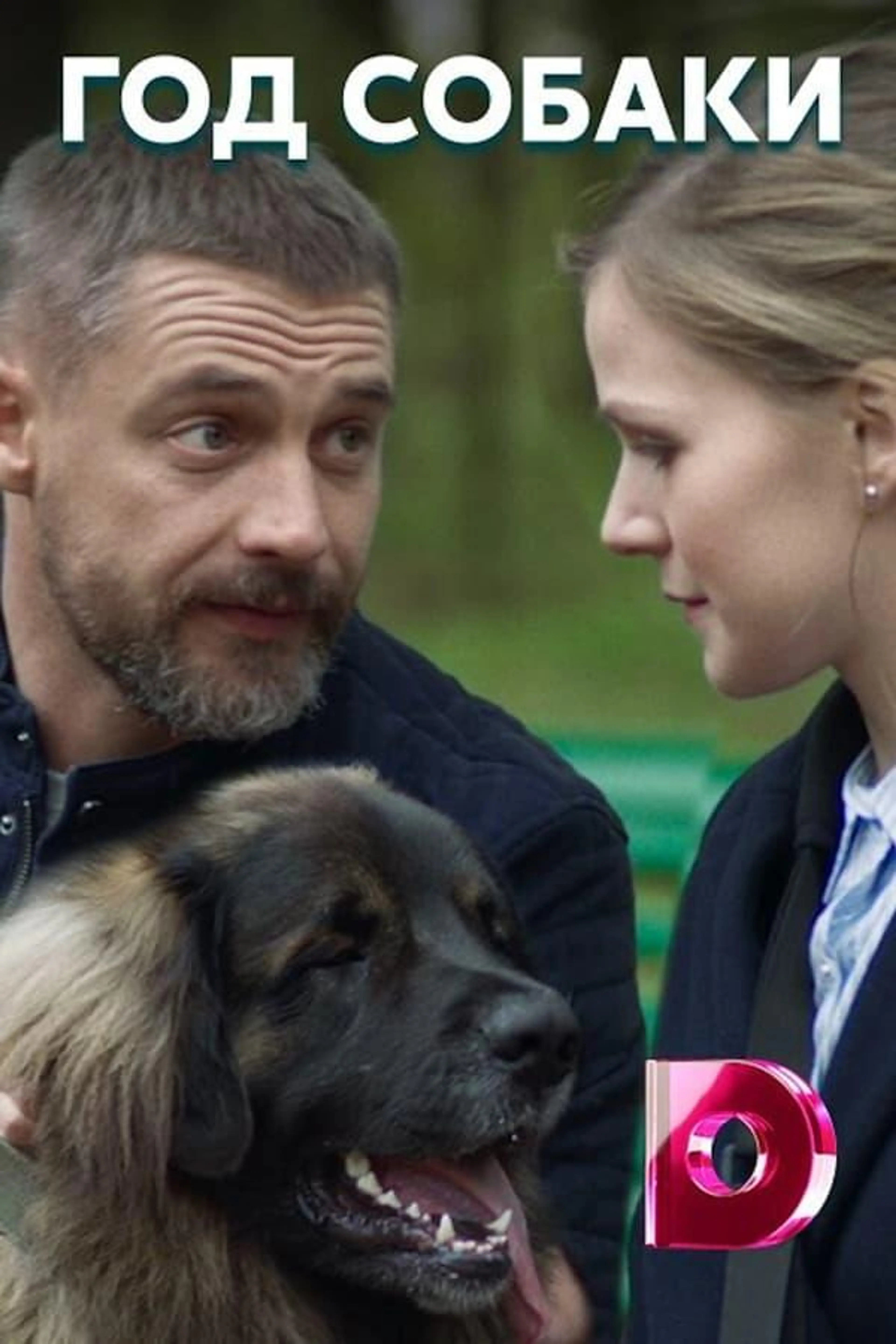 My Dog & I Season 1