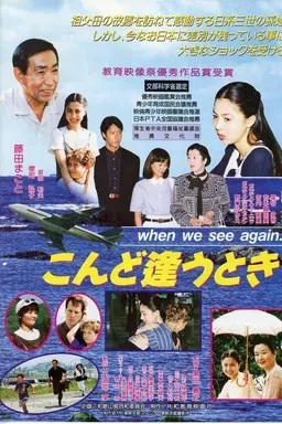 When We See Again