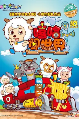 Pleasant Goat and Big Big Wolf Season 1