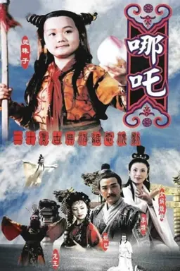 Lotus Boy Nezha Season 1