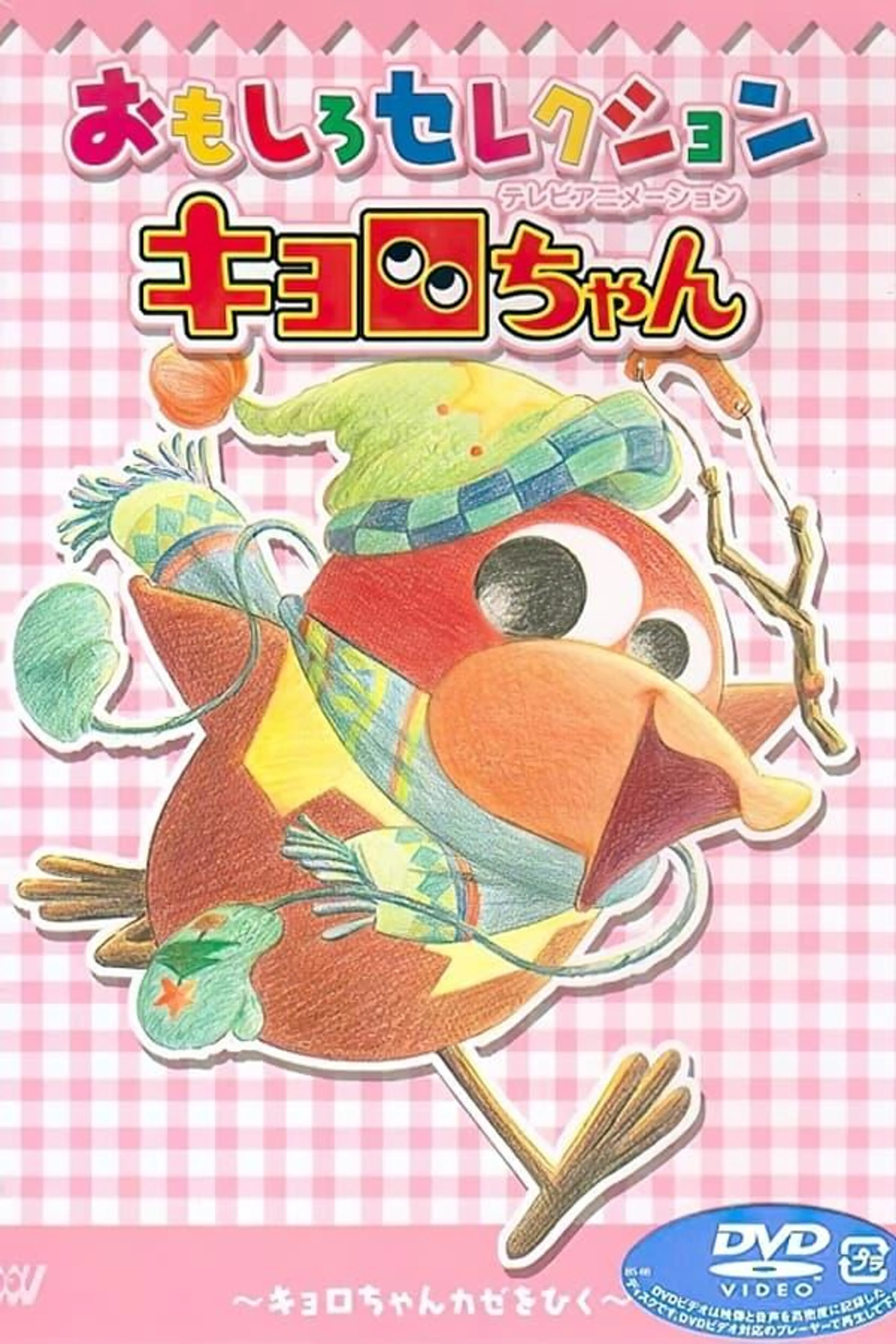 Kyoro-chan Season 1