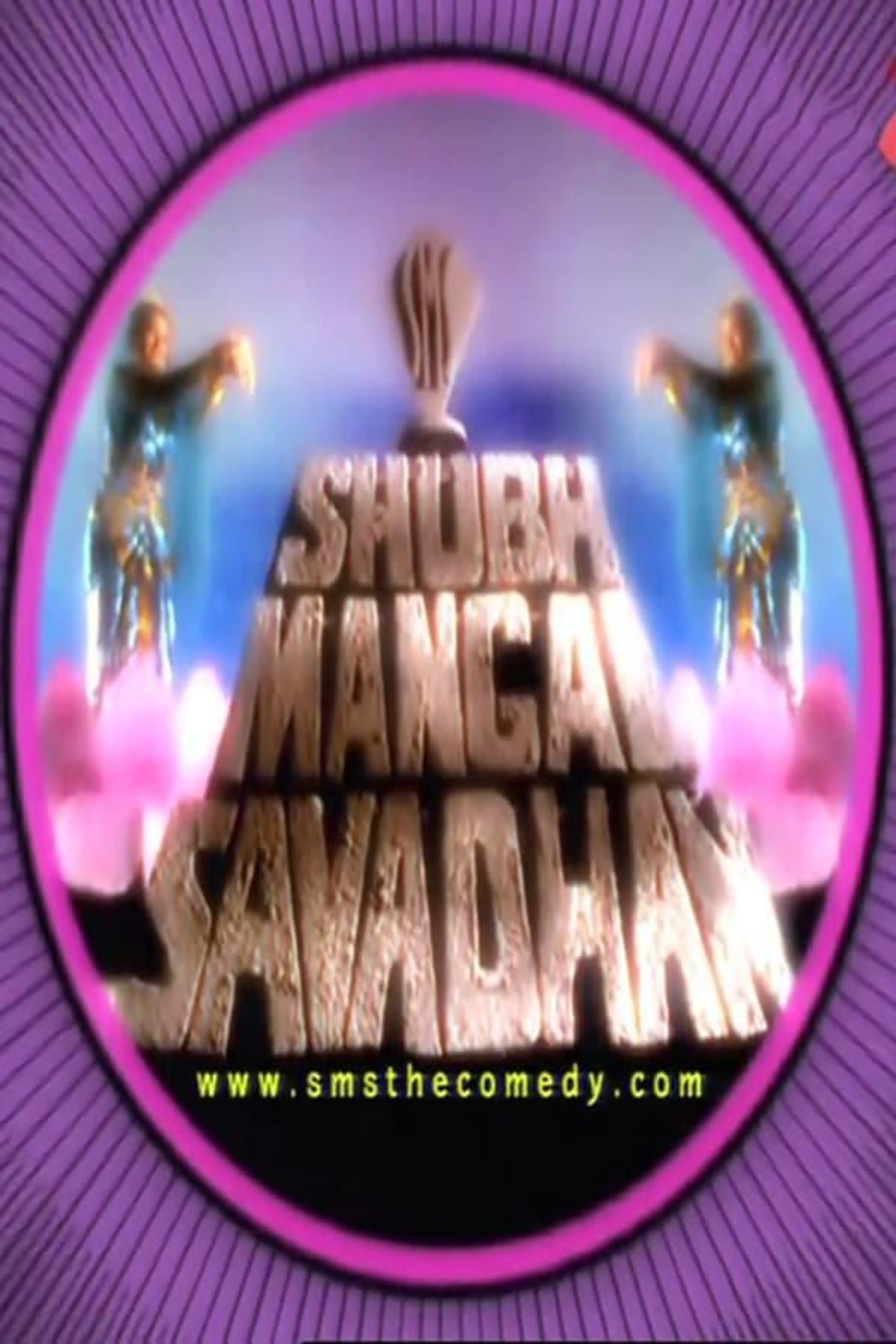 Shubh Mangal Savadhan Season 1
