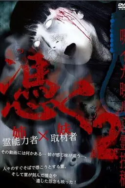 Possessed 2: Cursed Spirit Films