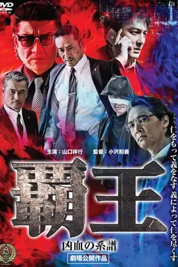 Overlord: Bloodline of Misfortune