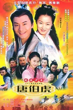Tang Bohu, the Windy Boy Season 1