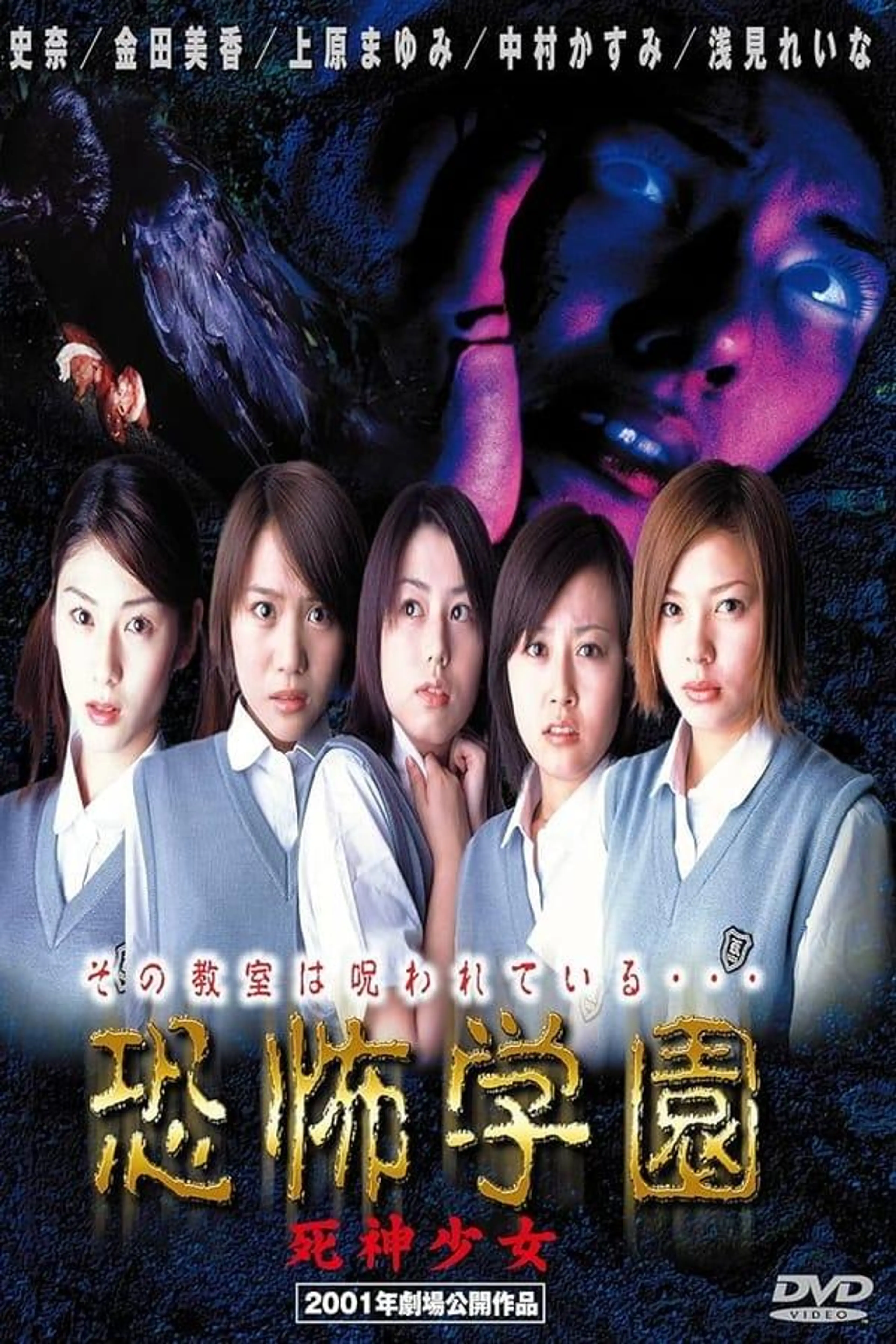 Kyofu Gakuen: Shinigami Shojo