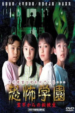 Kyofu Gakuen: Reikai Kara no Tenkosei