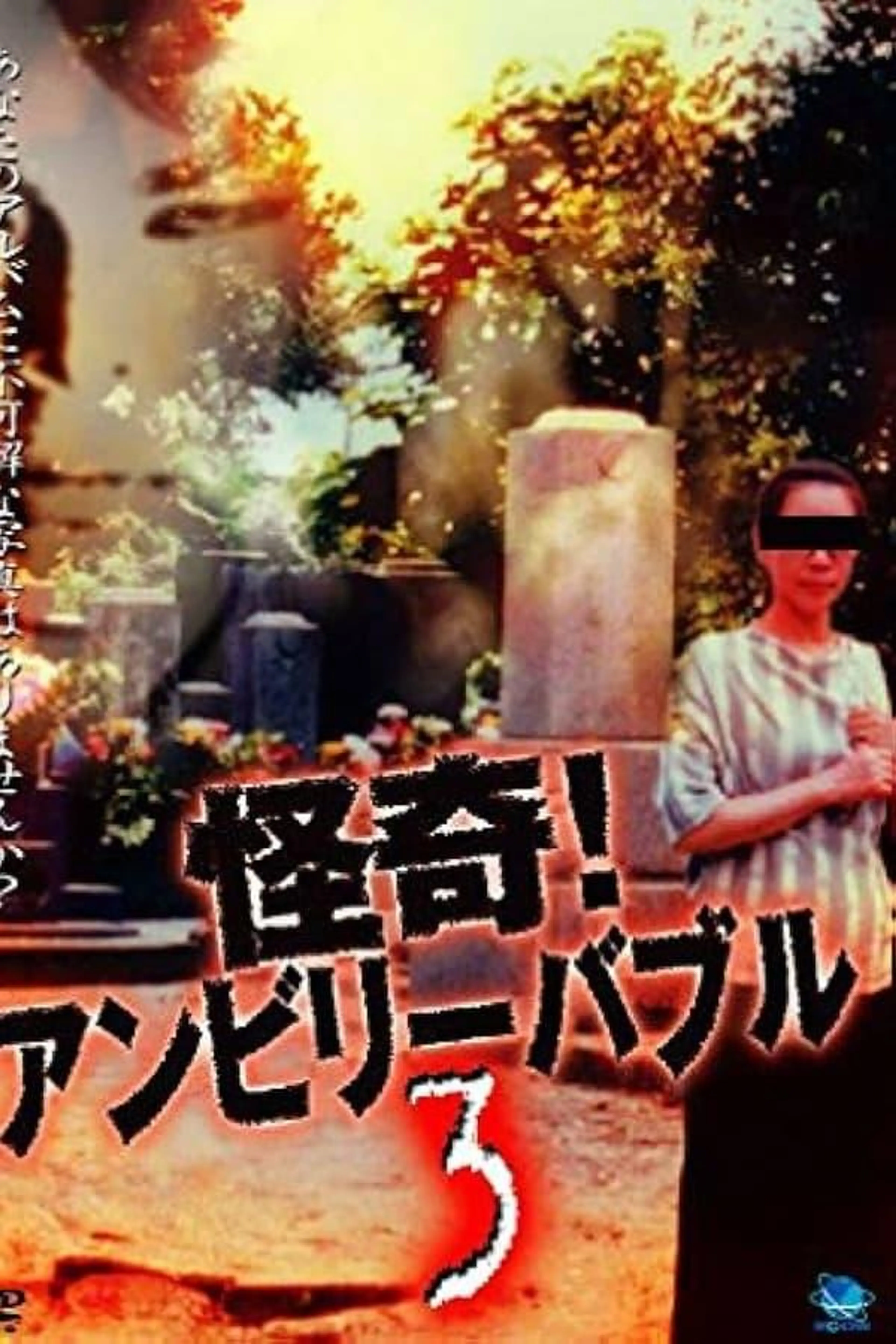Mysterious! Unbelievable 3