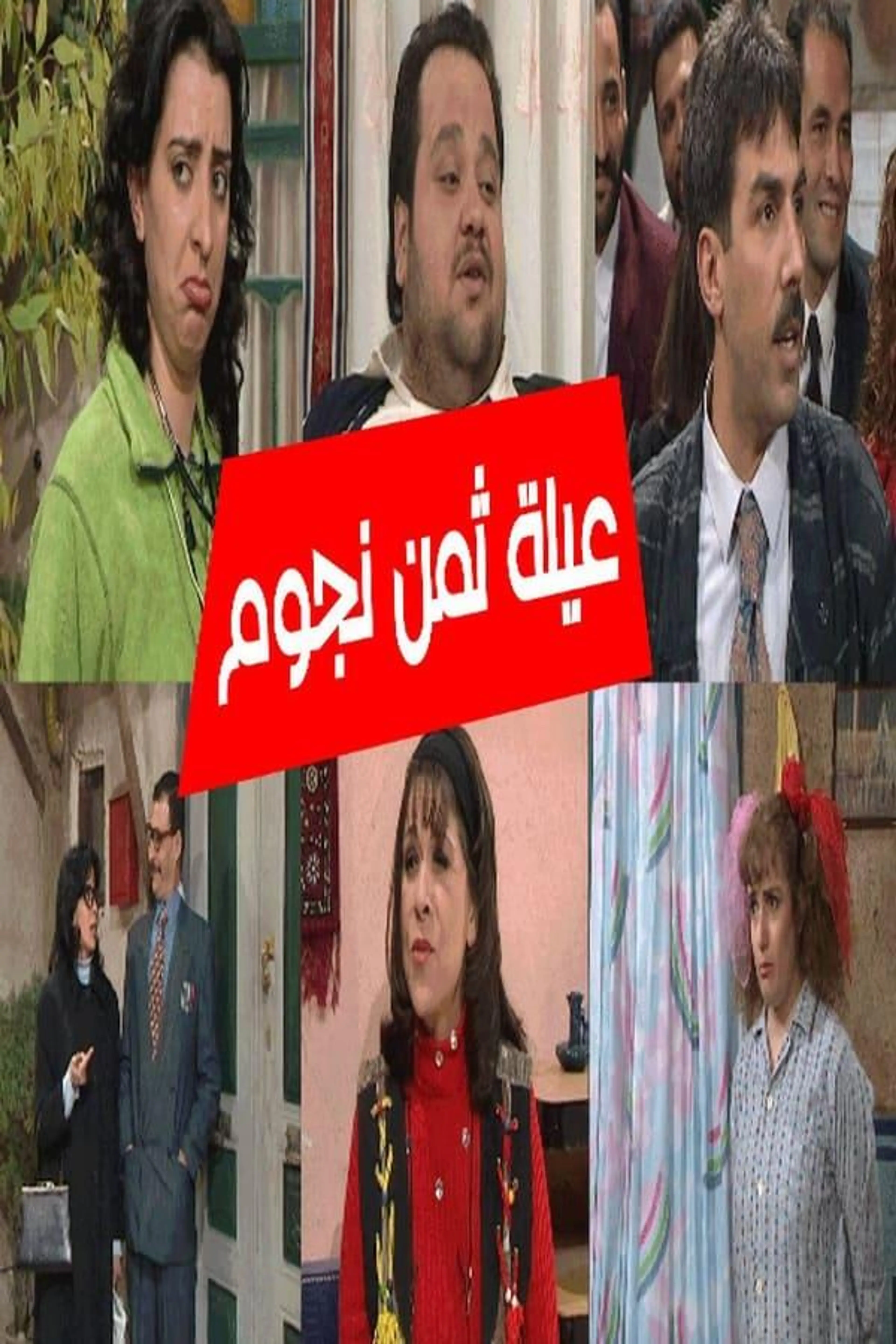 8 Stars Family Season 1