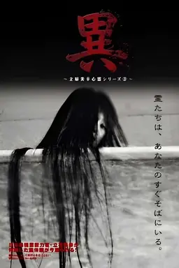 Miyuki Tachihara: Supernatural Series 3
