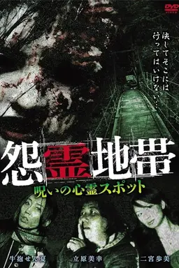Grudge Zone: Cursed Haunted Spots