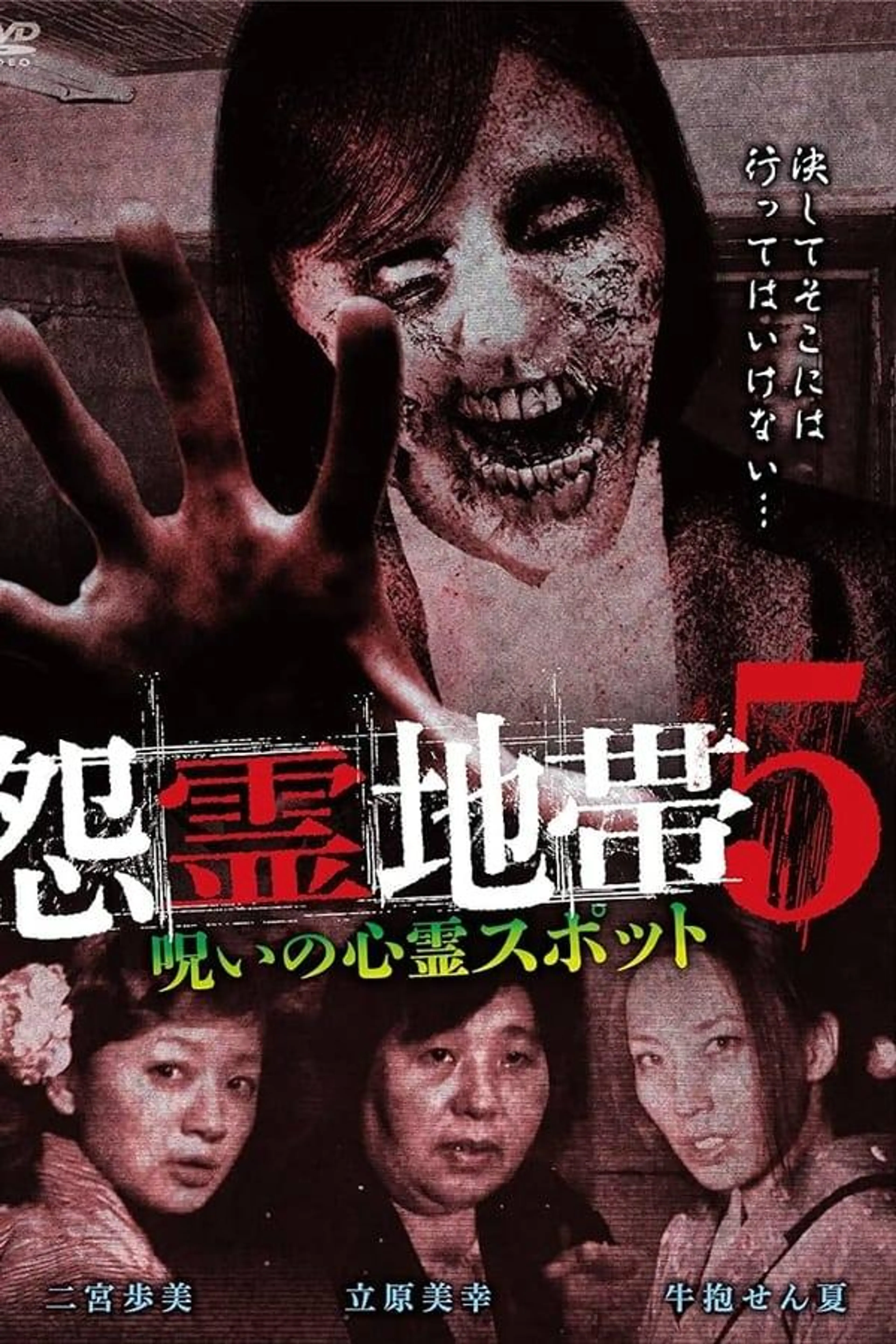 Grudge Zone 5: Cursed Haunted Spots