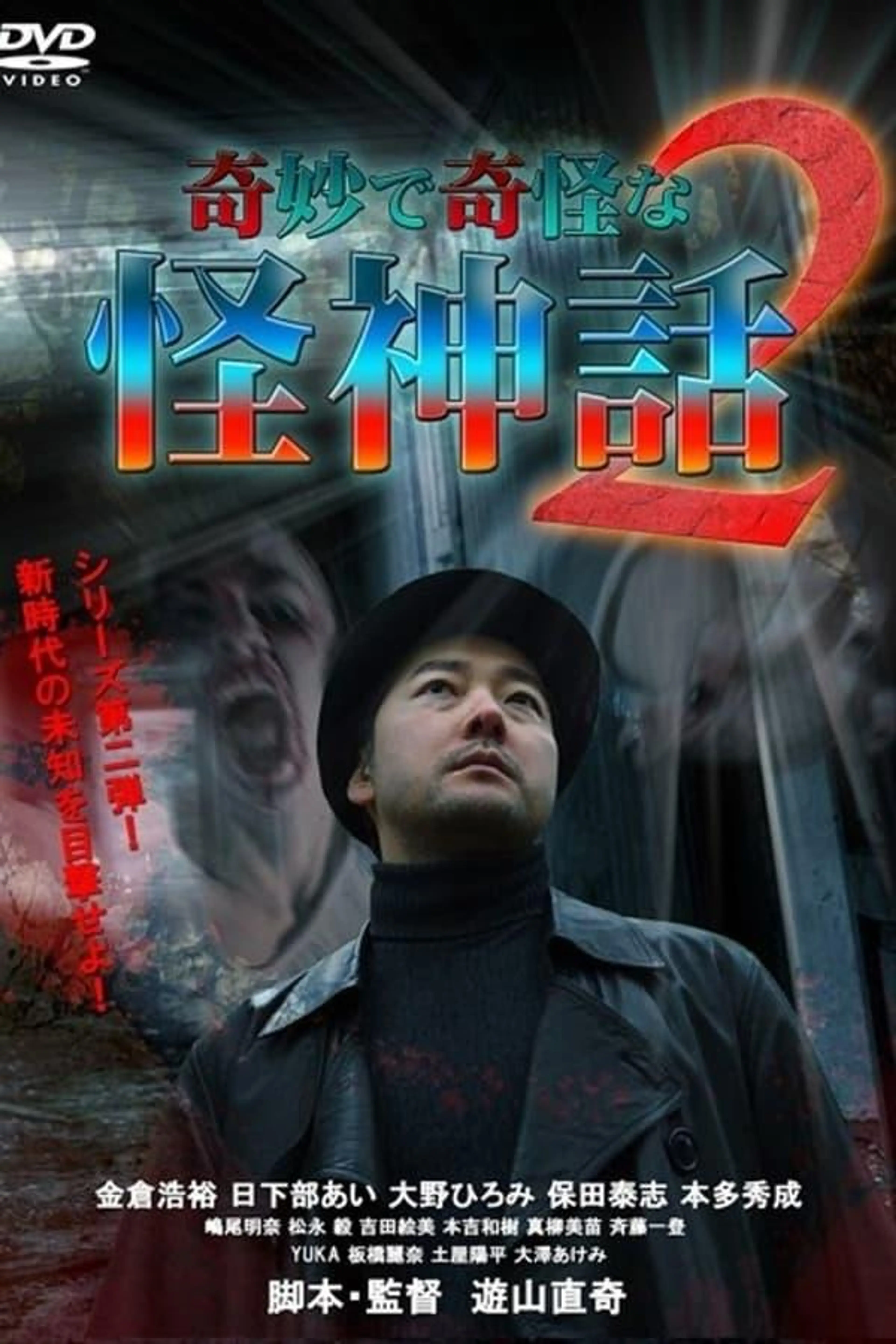 Kimyou De Kikai Na Kaishinwa 2