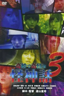Kimyou De Kikai Na Kaishinwa 3