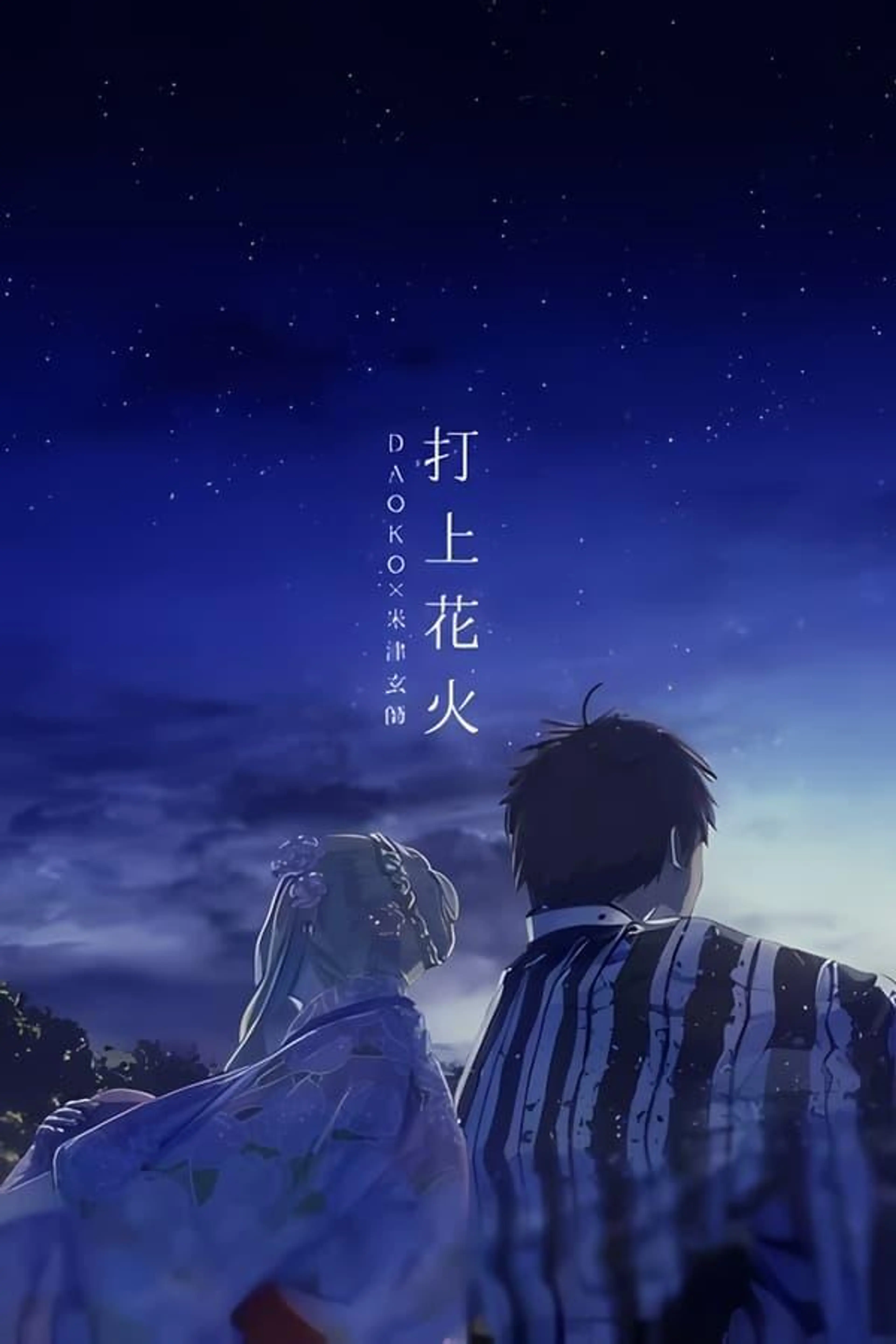 Uchiage Hanabi