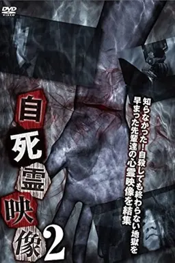 Suicidal Spirit Videos 2